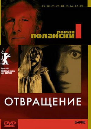 Отвращение