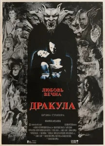 Дракула