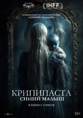 Крипипаста. Дитя тьмы