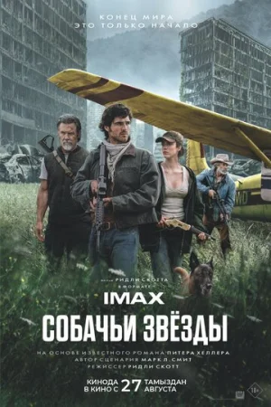 Собачьи звёзды