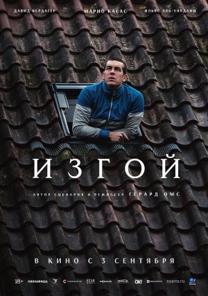 Прочь